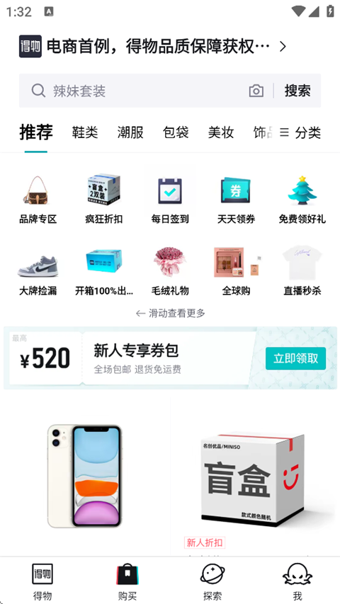 得物App截图