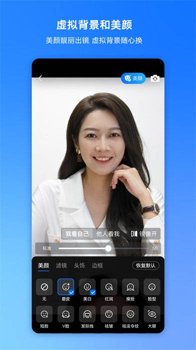 腾讯会议app截图