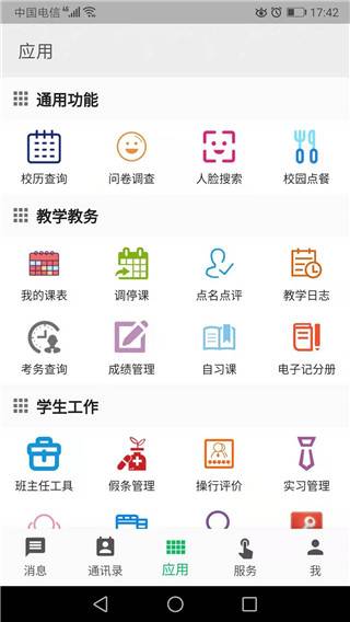 职教云app截图