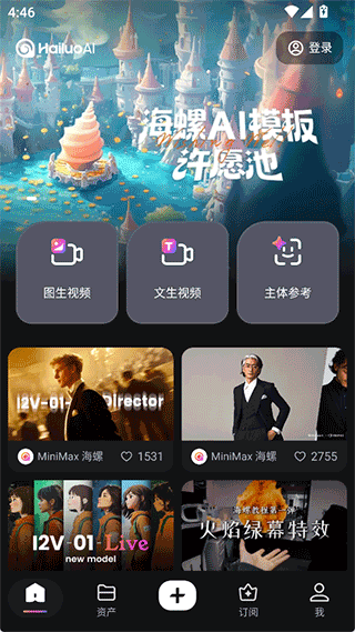 海螺AI官方版截图