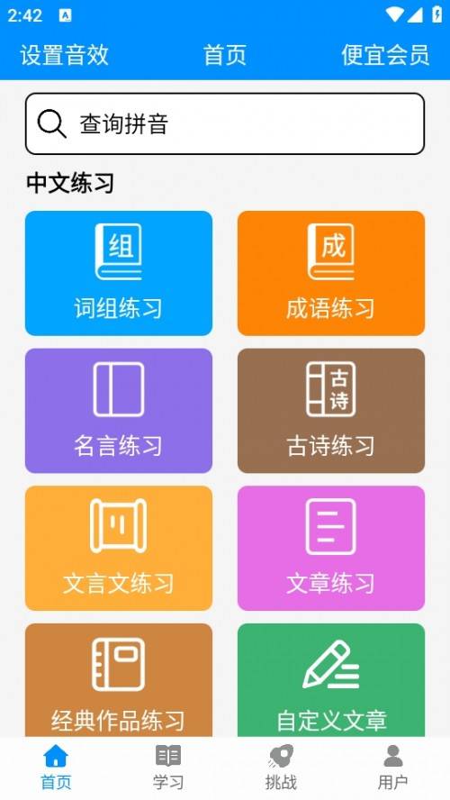 金山打字通手机版截图