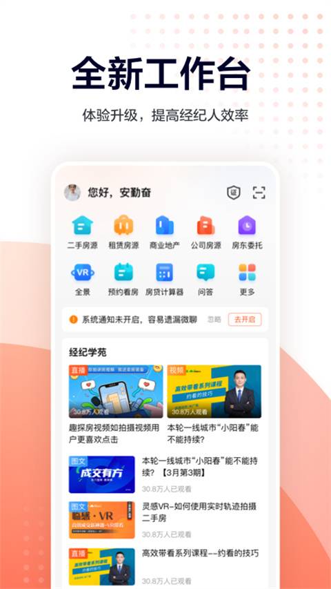 移动经纪人app截图