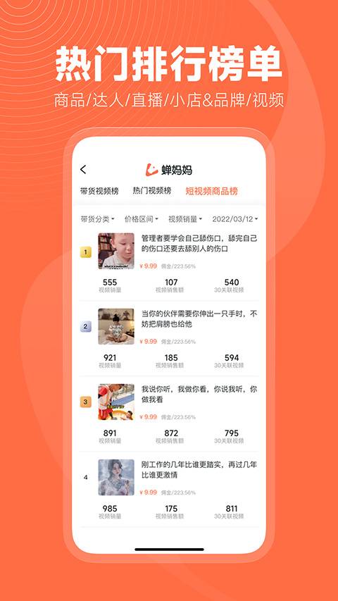 蝉妈妈app截图