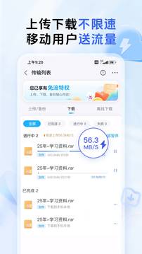 中国移动云盘截图