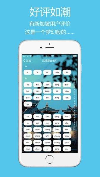 潮州音字典官方版截图