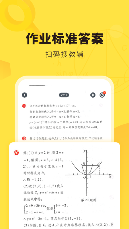 快对作业app截图