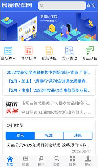 食品伙伴网客户端截图