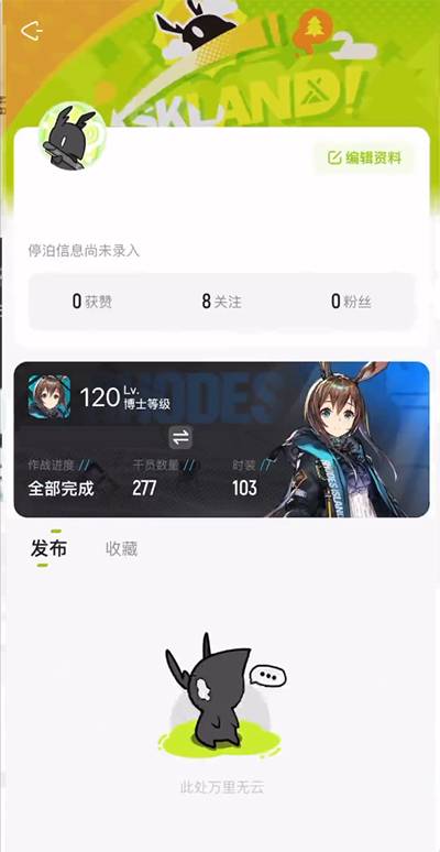 森空岛app官方版截图