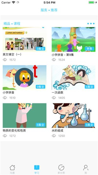 甘肃省智慧教育平台app截图