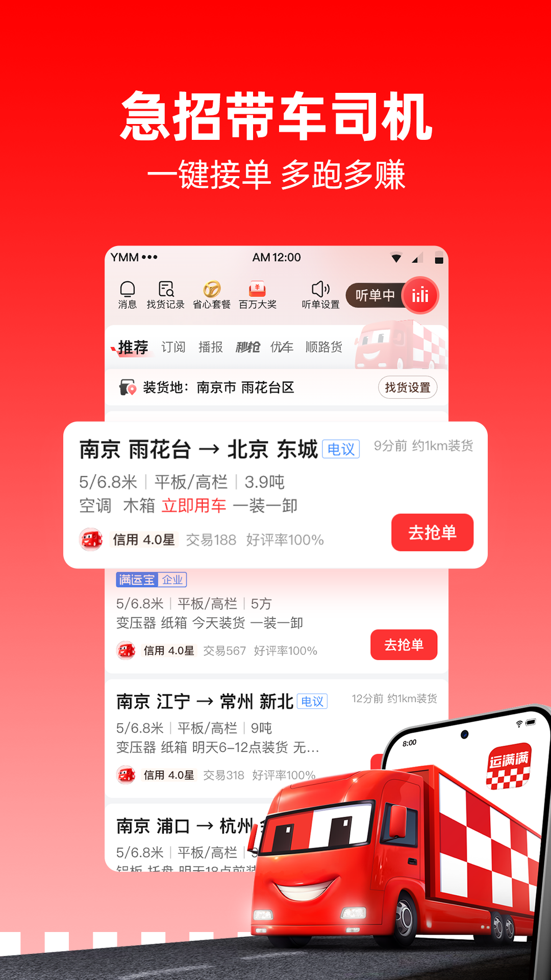 运满满司机版app截图