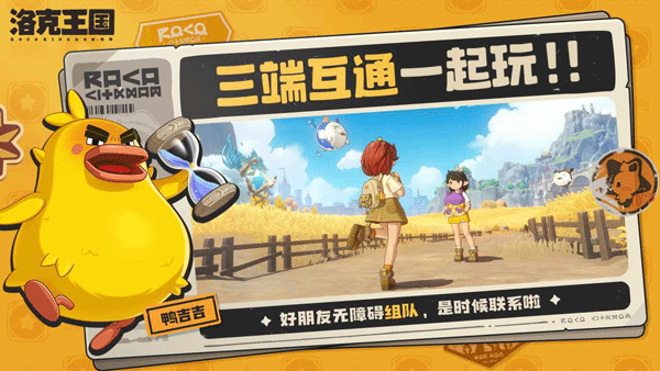洛克王国手游截图