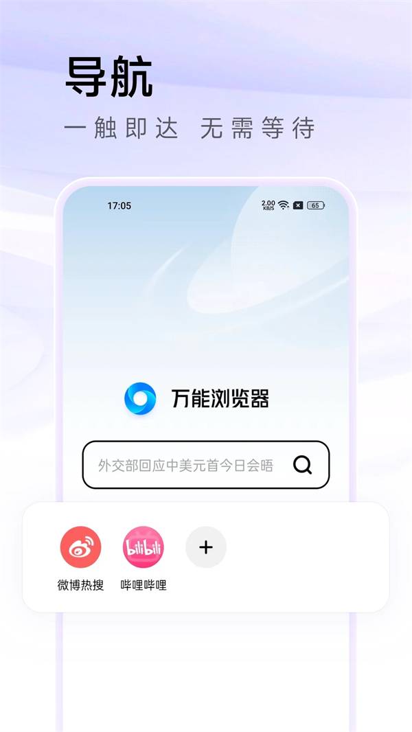 万能浏览器手机版截图