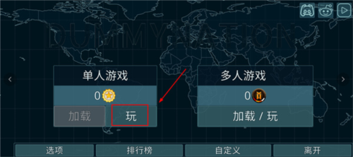 Dummynation中文版截图