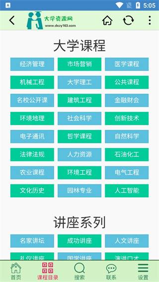 大学资源网app截图