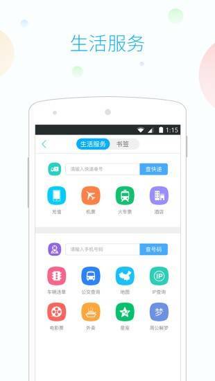 115浏览器手机版截图