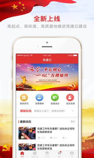 党建e家app
