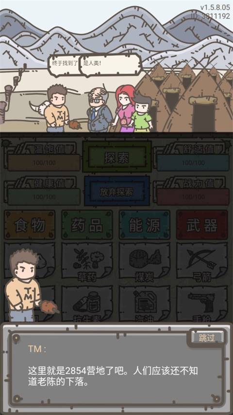 幸存者营地手机版截图