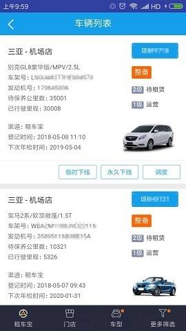 租车宝app截图