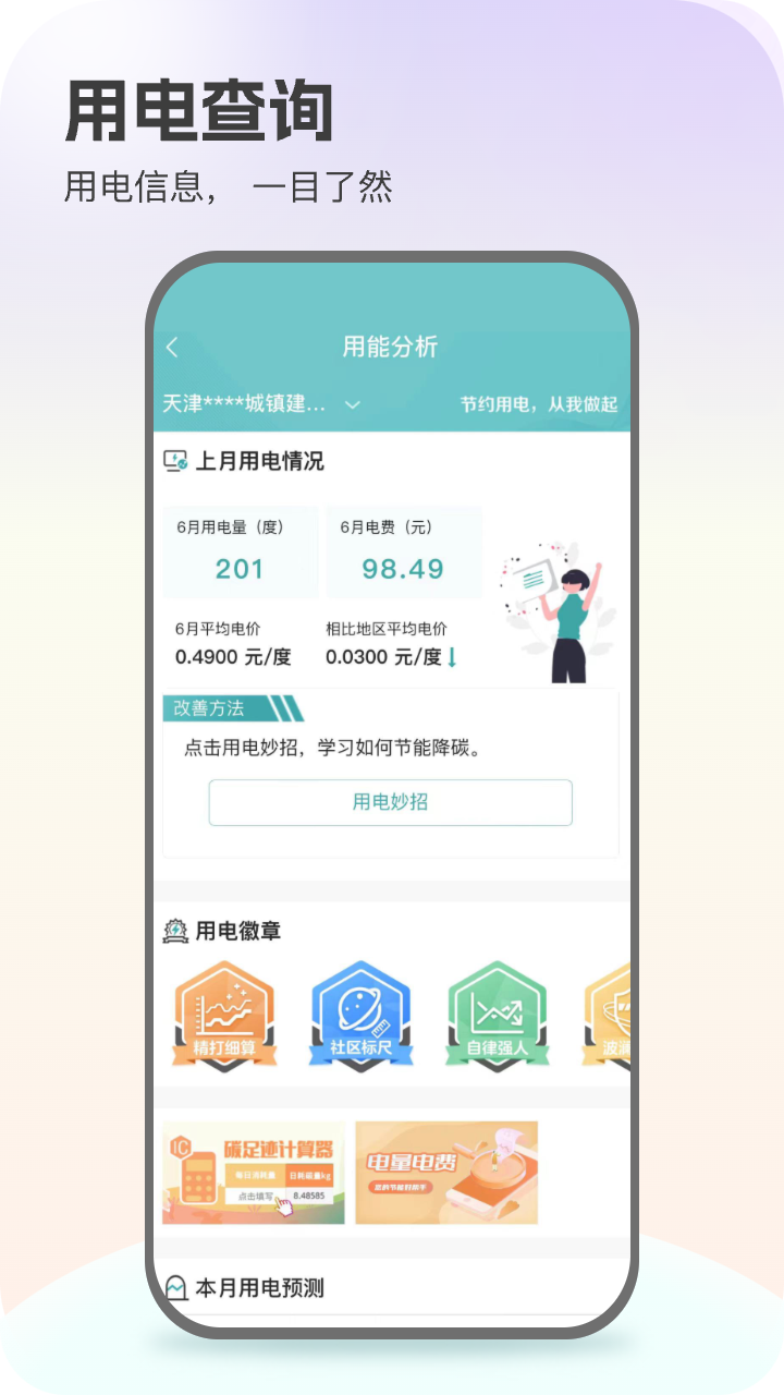 网上国网app截图