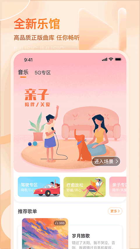 爱音乐安卓版截图