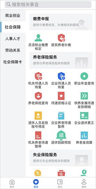 河北人社app截图