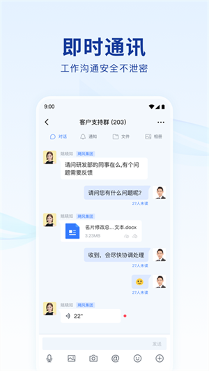 蓝信app截图