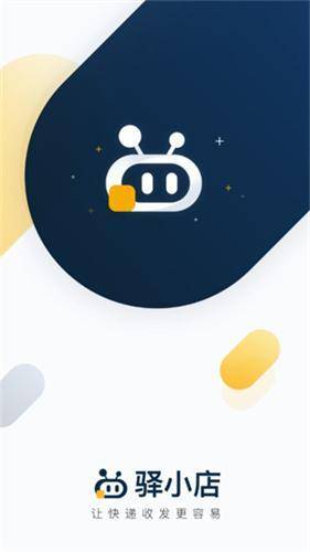 驿小店app截图
