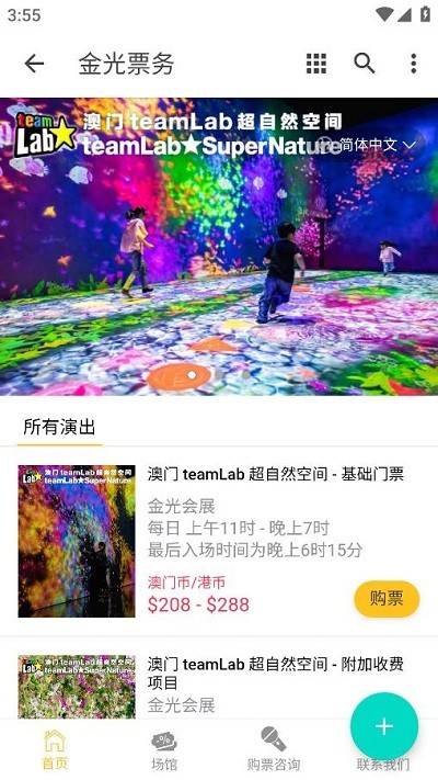 金光票务APP截图