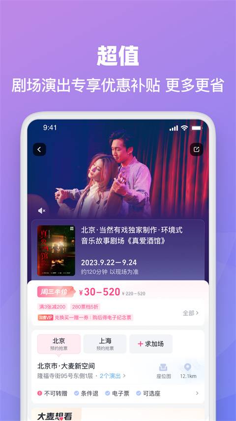 大麦网官网订票app截图
