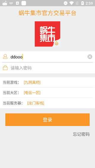 蜗牛集市app截图
