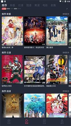 当鸟动漫app截图