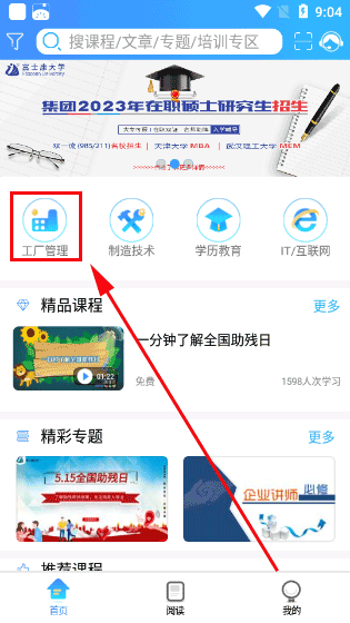 富学宝典app截图