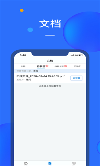 轻松签app截图