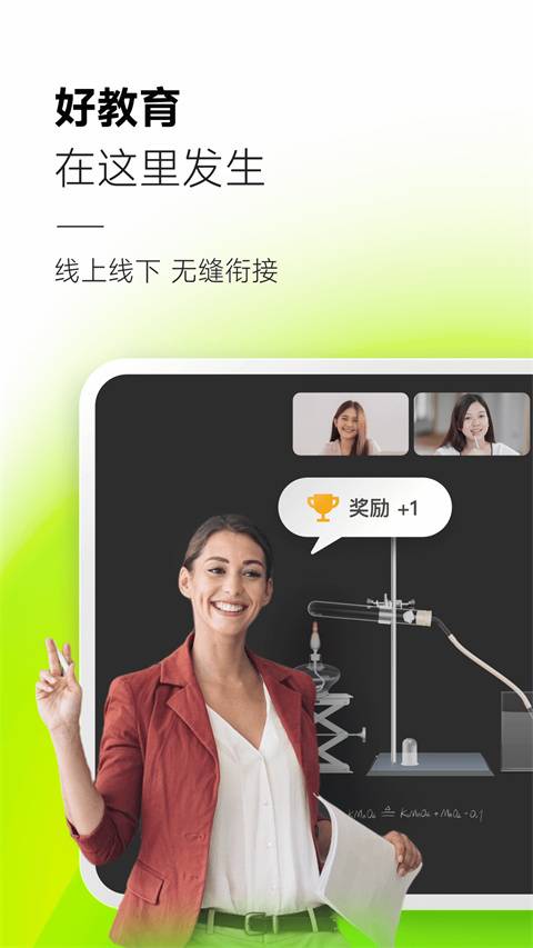 ClassIn安卓版截图