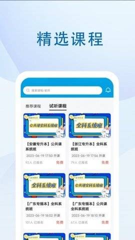 汕头教育云截图