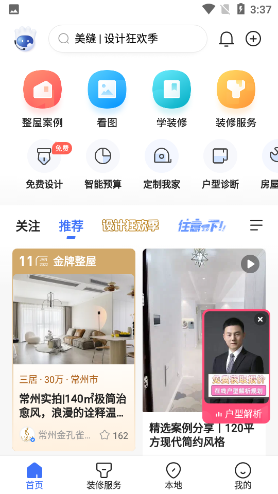 住小帮app截图