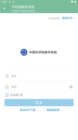 中科院邮箱手机版截图