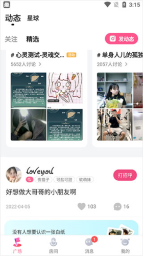皮皮蟹安卓版使用教程2