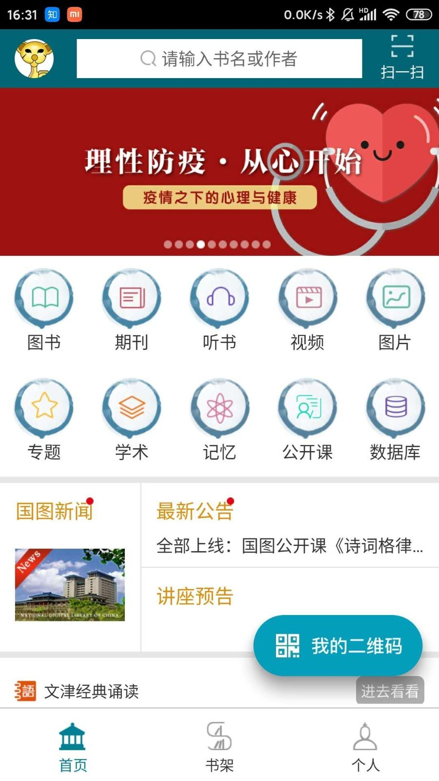 中国图书网app截图