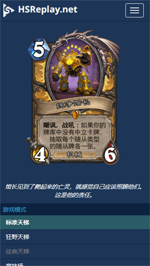HSReplay炉石传说官方版截图