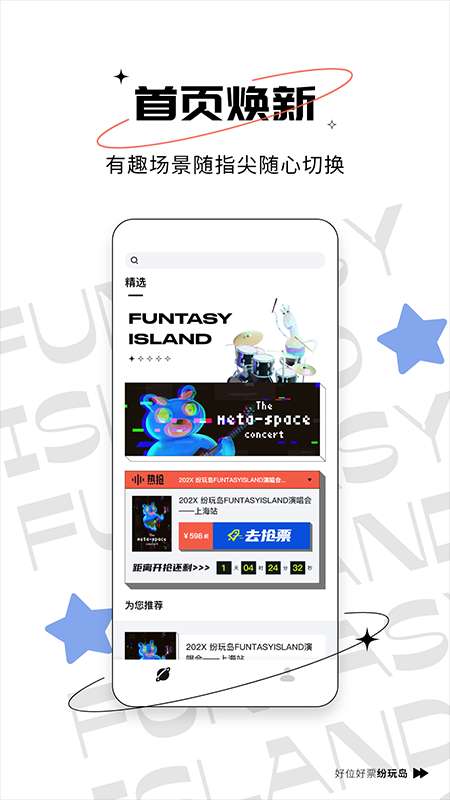 纷玩岛抢票app下载安装v3.9.0 最新版