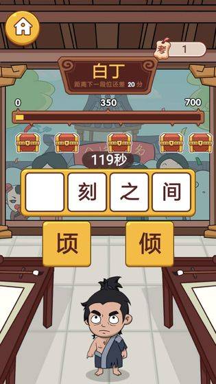 成语英雄传手机版截图