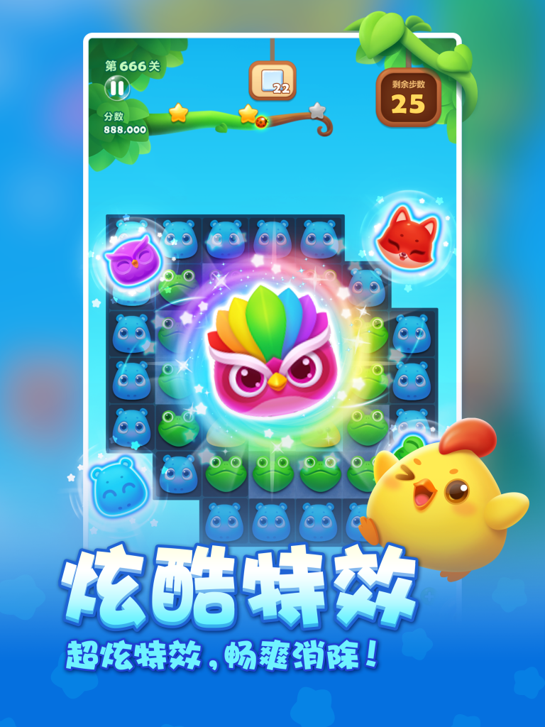 开心消消乐截图