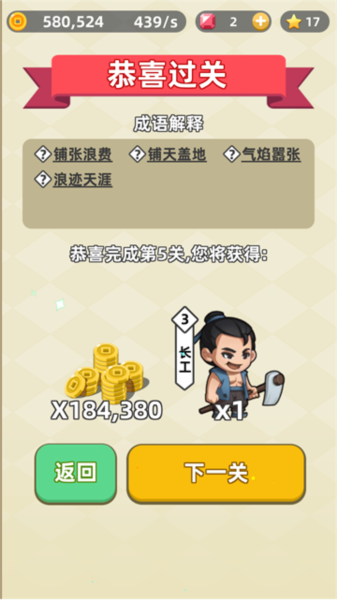 成语群英传图片11