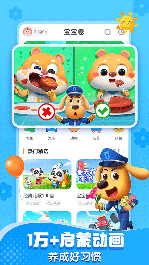 宝宝巴士快乐启蒙最新版截图