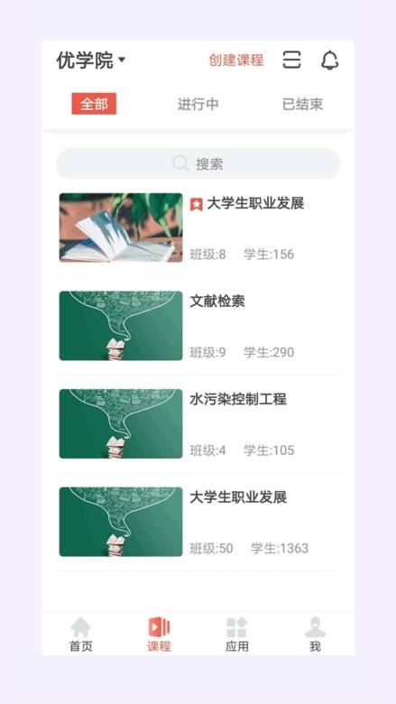 优学院2.0APP截图