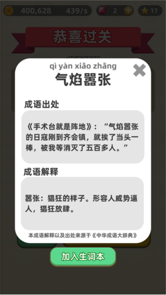 成语群英传图片10