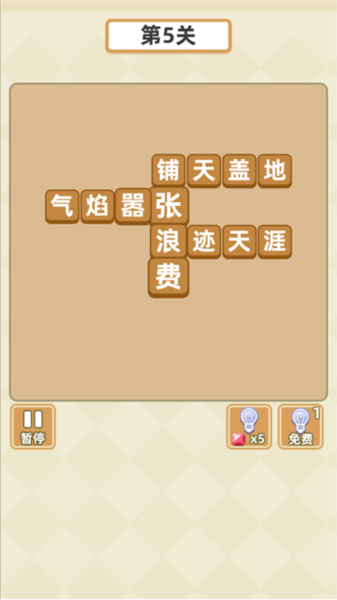 成语群英传图片9