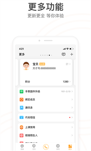 小天才电话手表截图