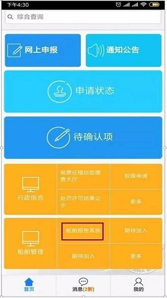中国海事综合服务手机版
